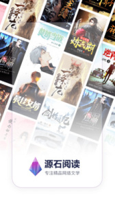 源石阅读完整版