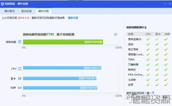 腾讯电脑管家最新版