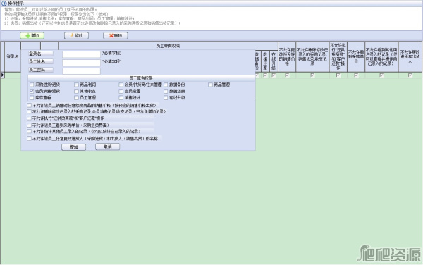 万能会员消费管理系统