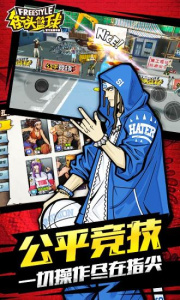 街头篮球升级版