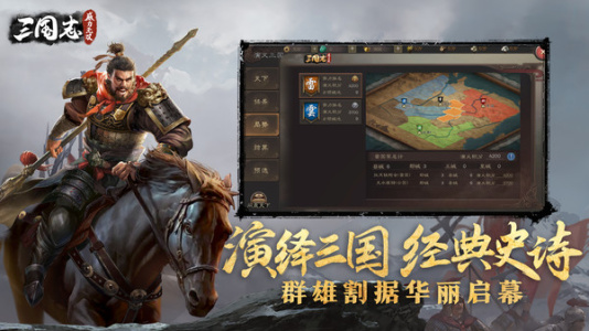 三国志威力无双华为版