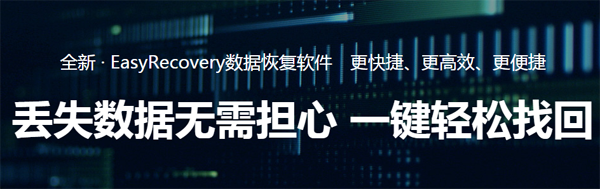 EasyRecovery