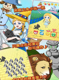 奥兹的魔法师官方版