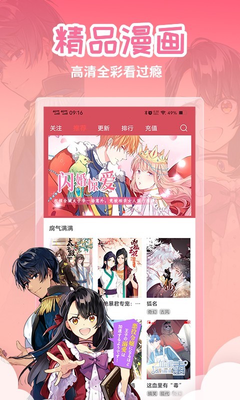 歪歪漫画(致命坏男人)