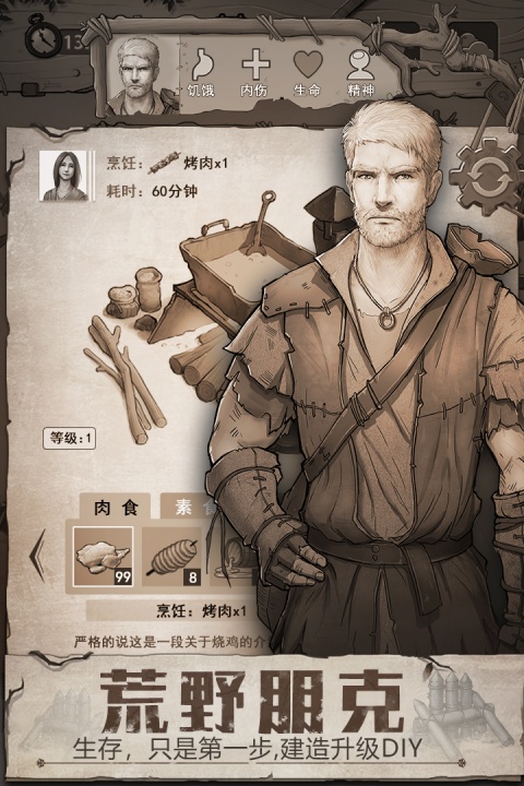 荒野日记最新版