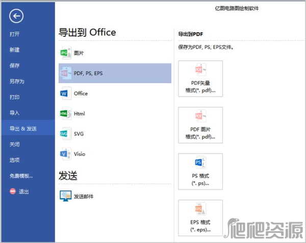 亿图电路图绘制软件