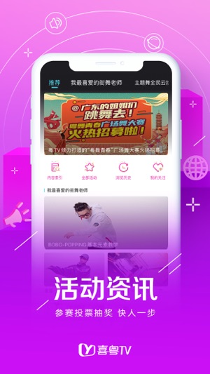 喜粤tv手机app
