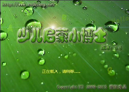 少儿启蒙小博士