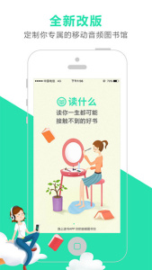 路上读书app