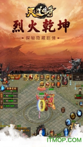 天道传奇攻速版
