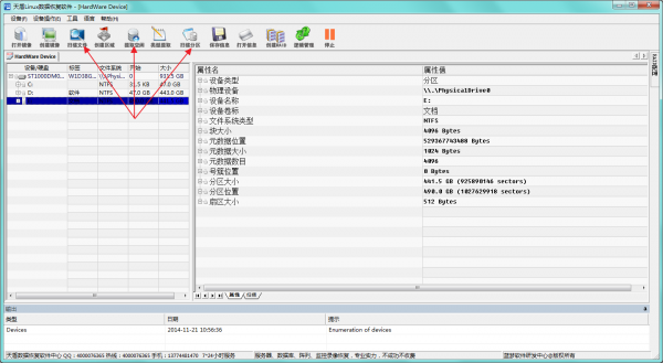 天盾Linux数据恢复软件