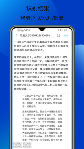 万能文字识别app