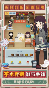 全民学霸九游版