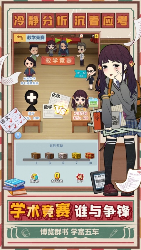 全民学霸九游版