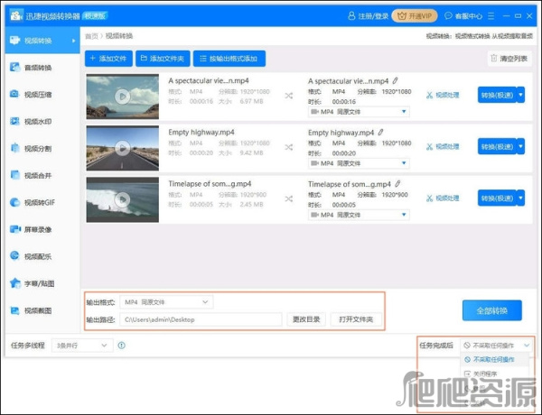 迅捷视频转换器