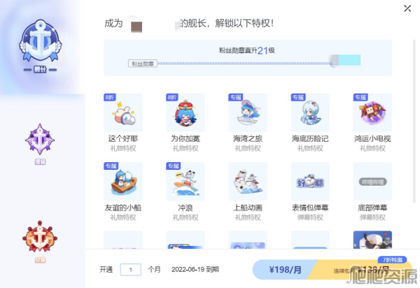 《哔哩哔哩》舰长等级怎么提升