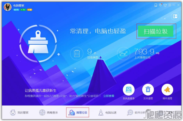 腾讯电脑管家最新版