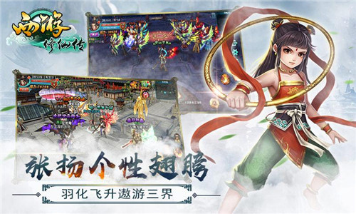 西游修仙传快用版