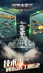 舰指太平洋小米版