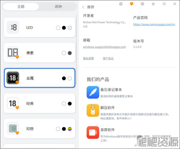 幂果桌面数字时钟