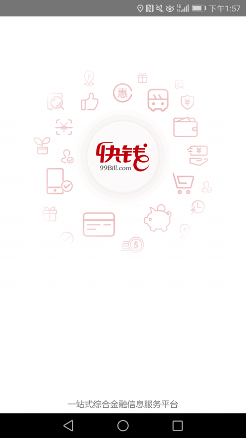 快钱钱包官方版