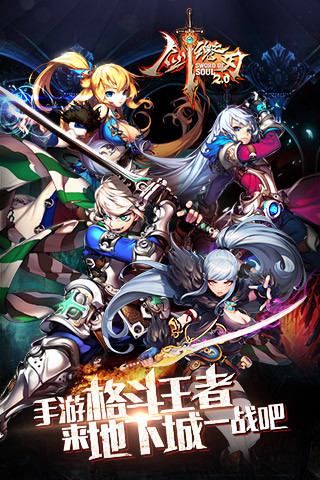 剑魂之刃腾讯版