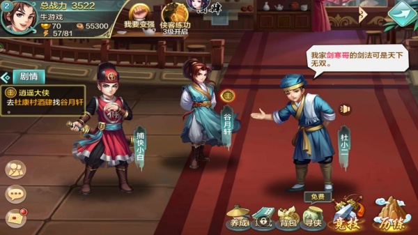 侠客风云传online腾讯版