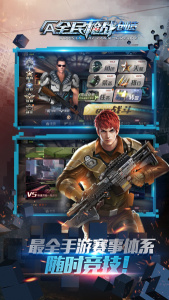 全民枪战