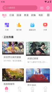 漫圈圈无广告版