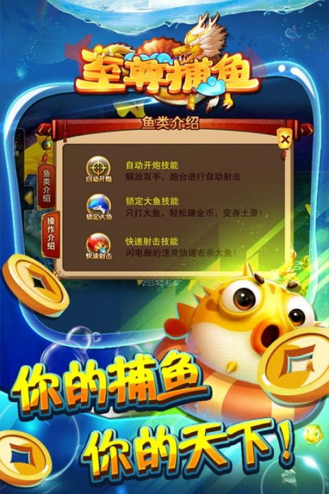 至尊捕鱼九游版