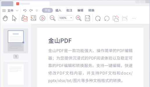 金山PDF
