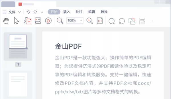 金山PDF