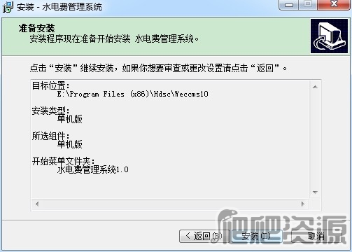 宏达水电费管理系统