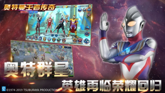 奥特曼王者传奇九游版