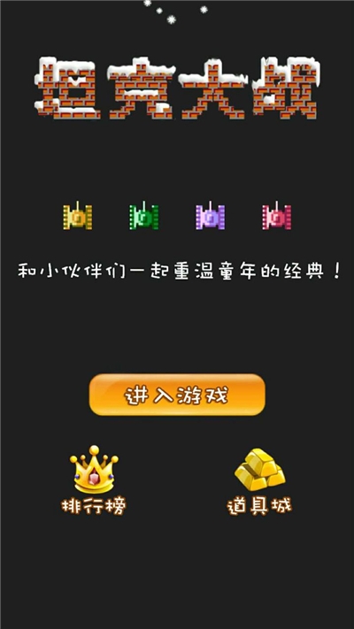 经典90坦克中文版