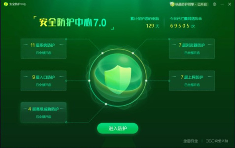 360安全卫士最新版