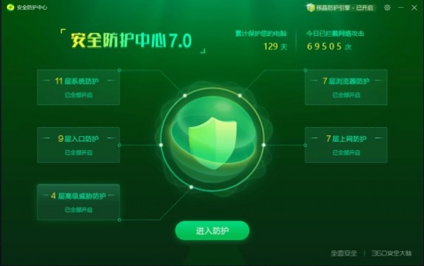 360安全卫士最新版