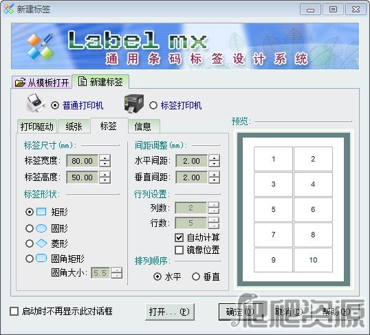 Label mx 通用条码标签设计系统