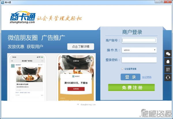 商卡通会员管理系统