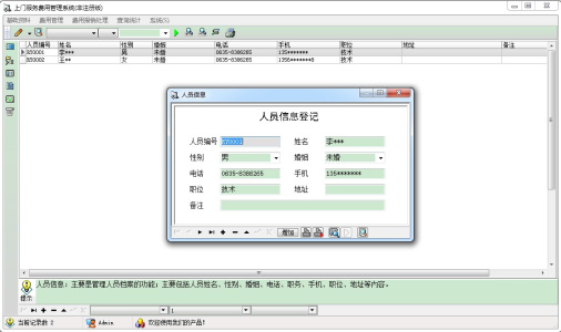上门服务费用管理系统