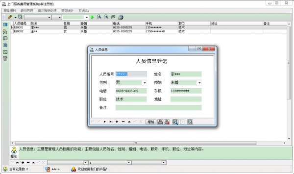 上门服务费用管理系统