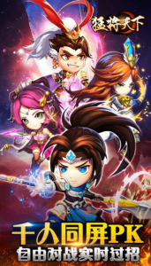 猛将天下九游版