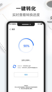风云pdf转换器app