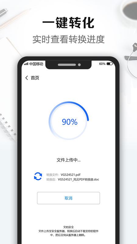 风云pdf转换器app