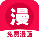 免费漫画神器app