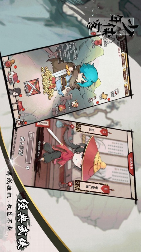 少年侠客手游官方版