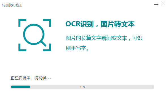 转易侠扫描王
