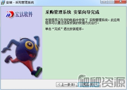 宏达采购管理系统