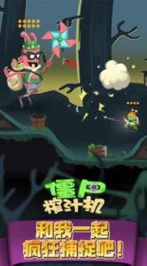 僵尸榨汁机vivo渠道服