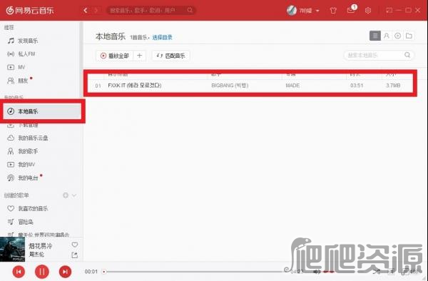 网易云音乐最新版